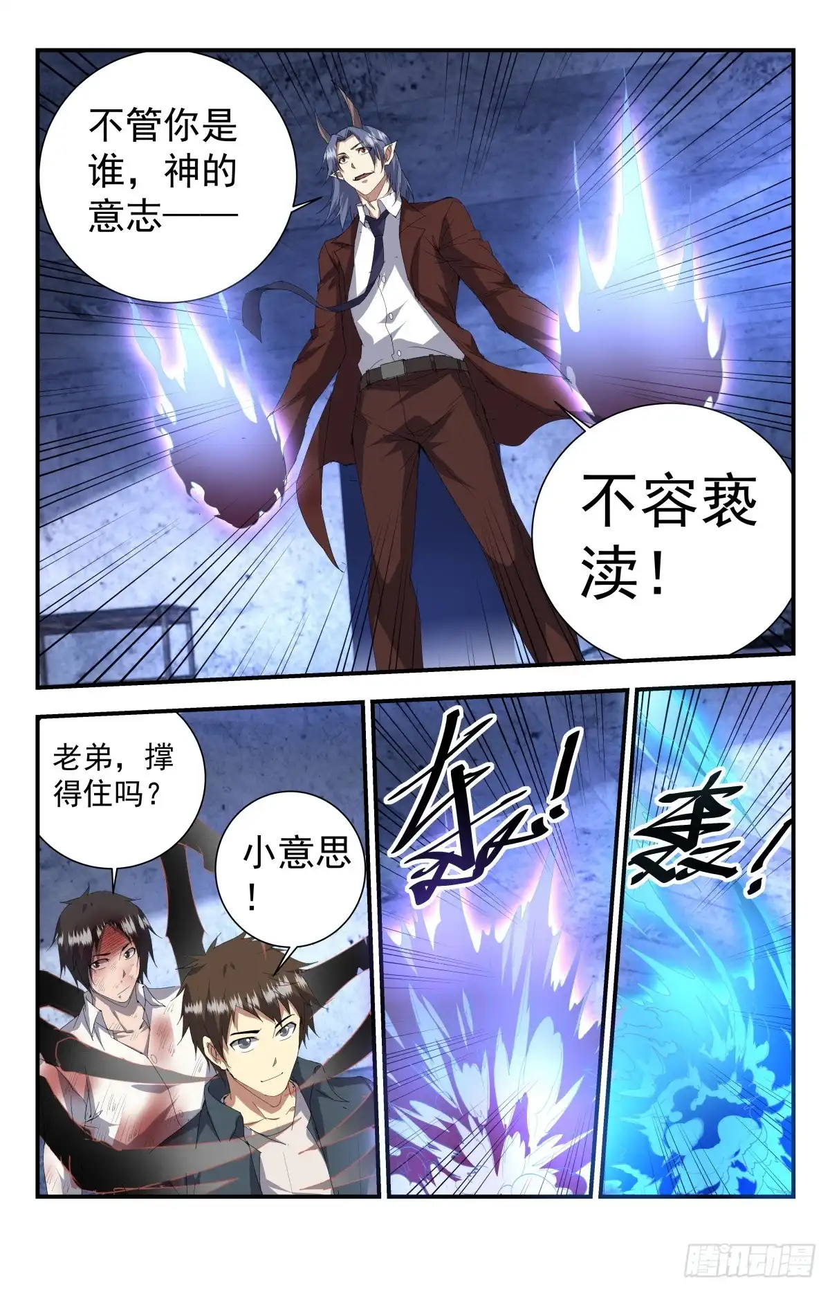 《龙隐者》253.都是人民公仆 第7页