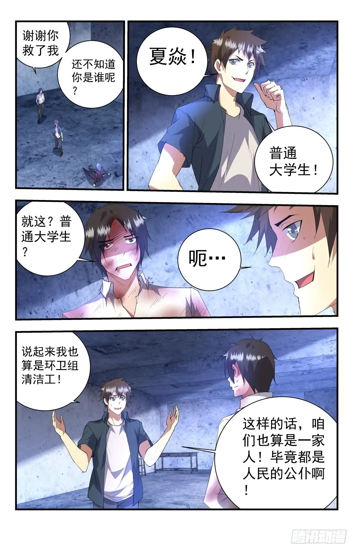 《龙隐者》253.都是人民公仆 第14页
