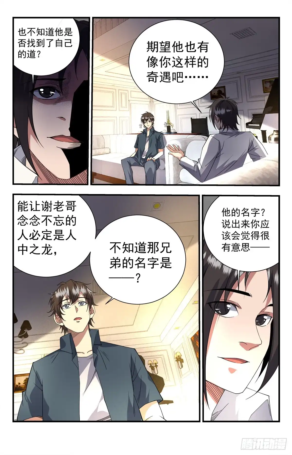 《龙隐者》254.十二铜首 第4页