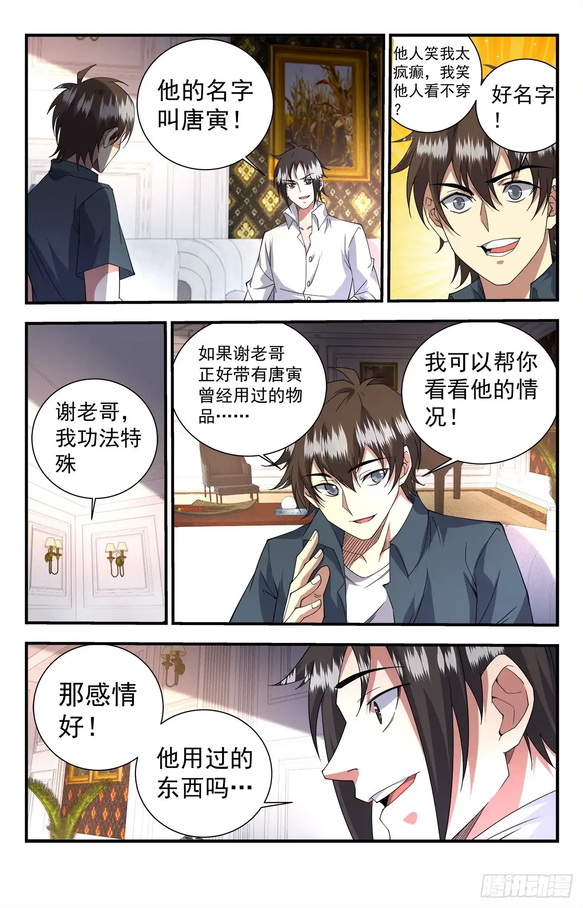 《龙隐者》254.十二铜首 第5页