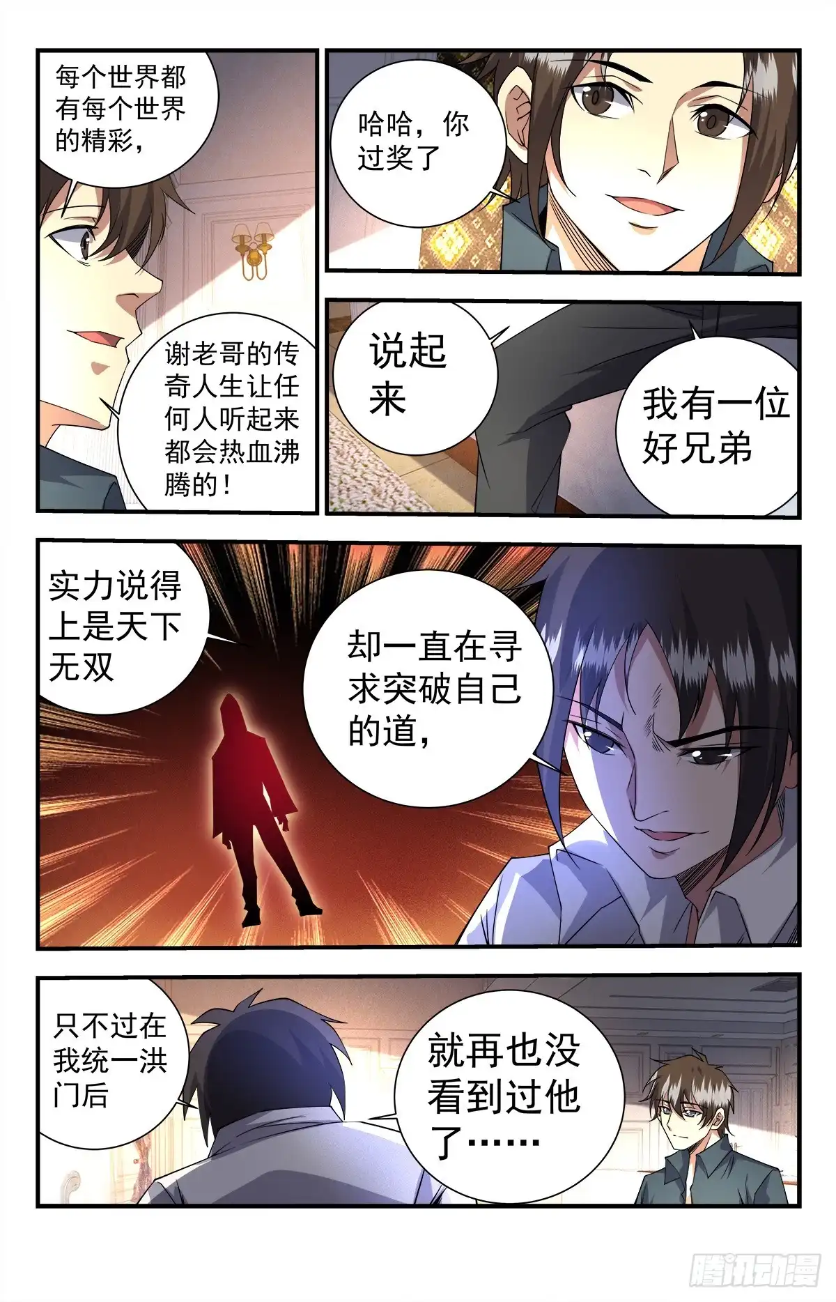 《龙隐者》254.十二铜首 第3页