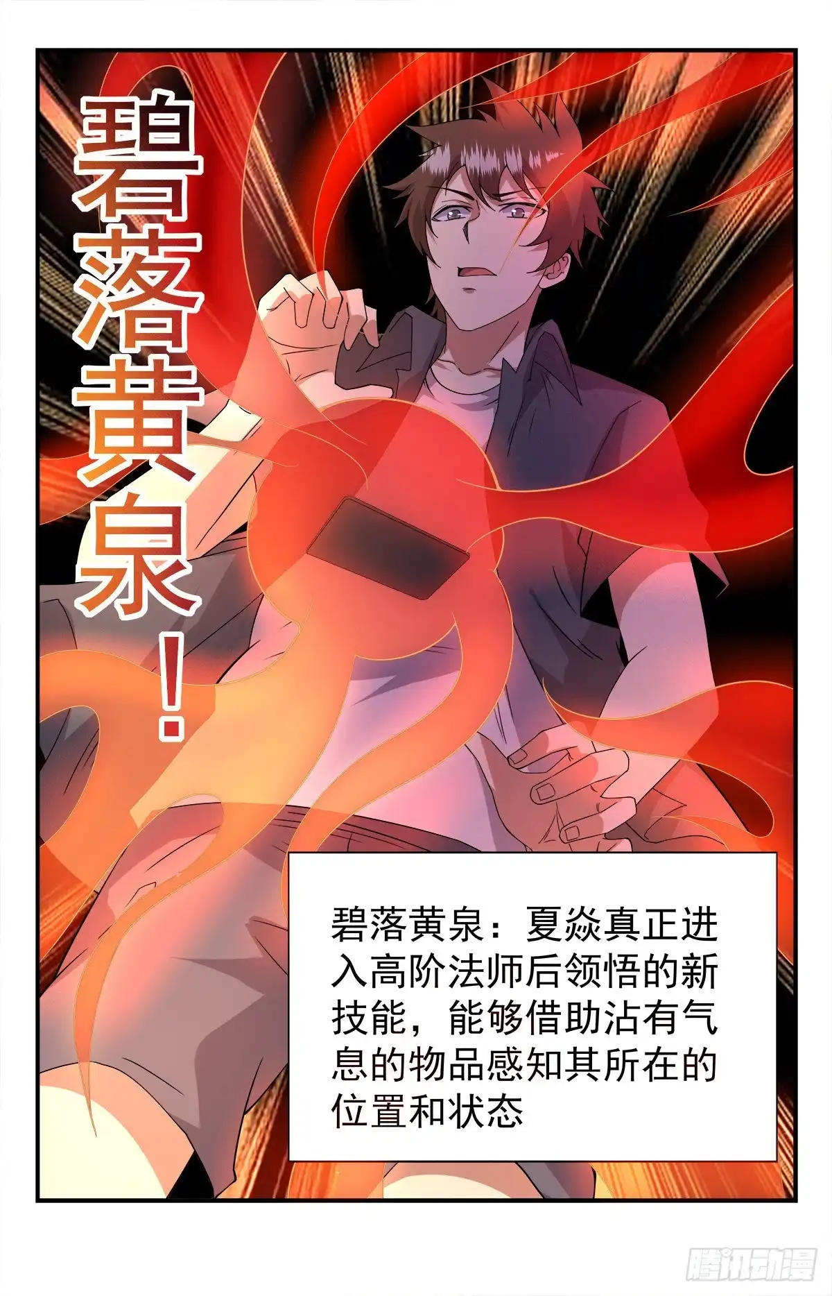 《龙隐者》254.十二铜首 第8页