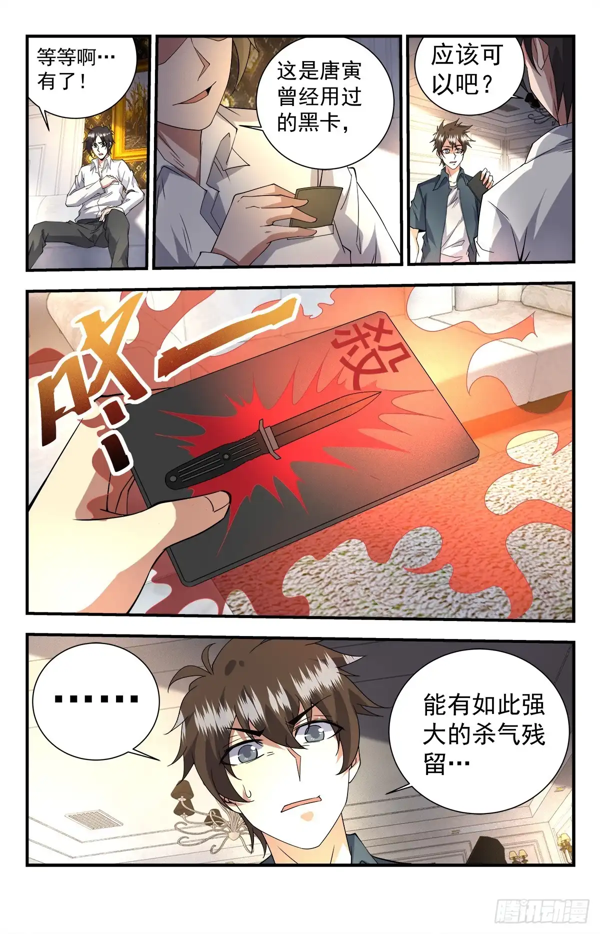 《龙隐者》254.十二铜首 第6页