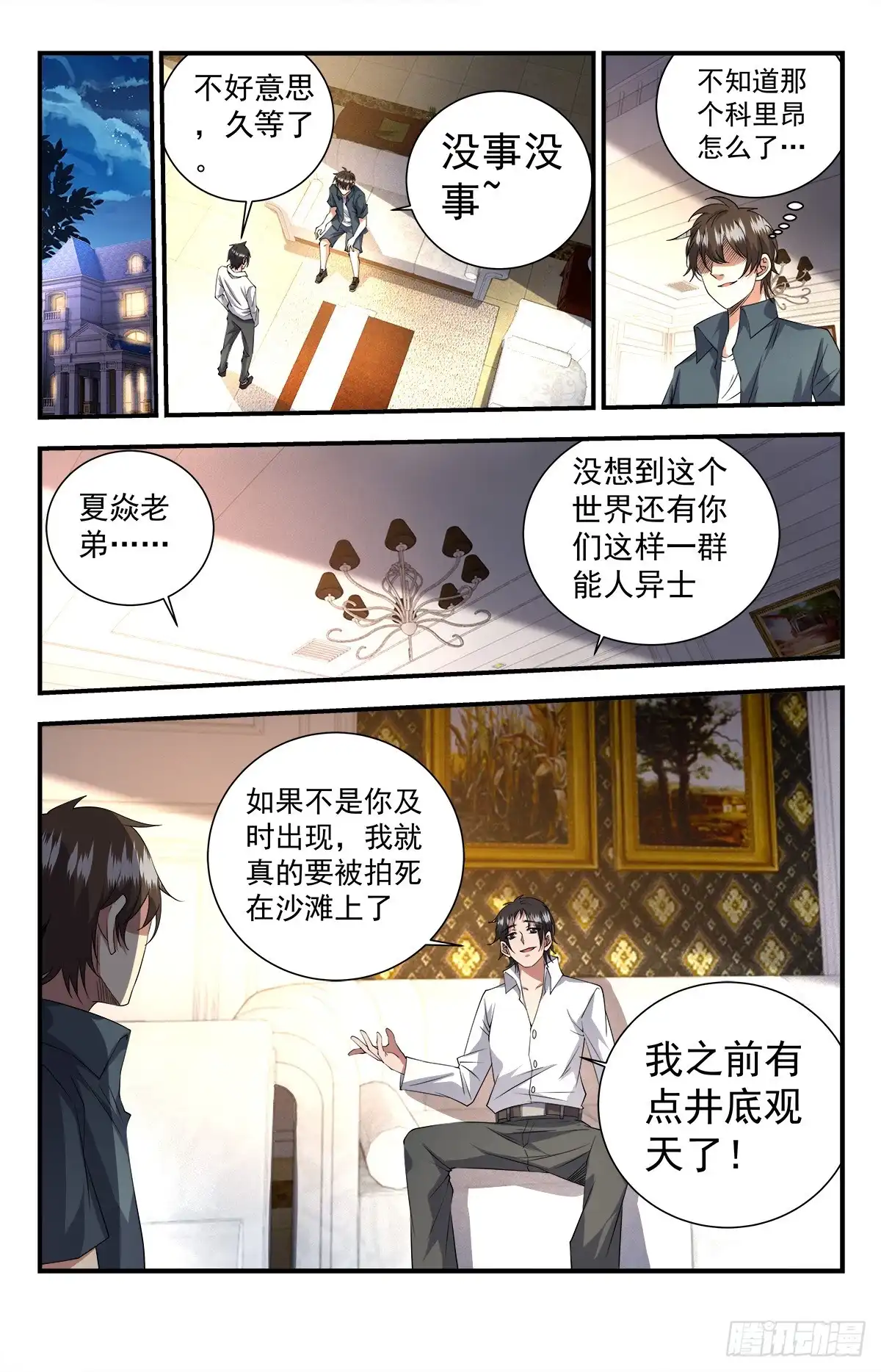 《龙隐者》254.十二铜首 第2页