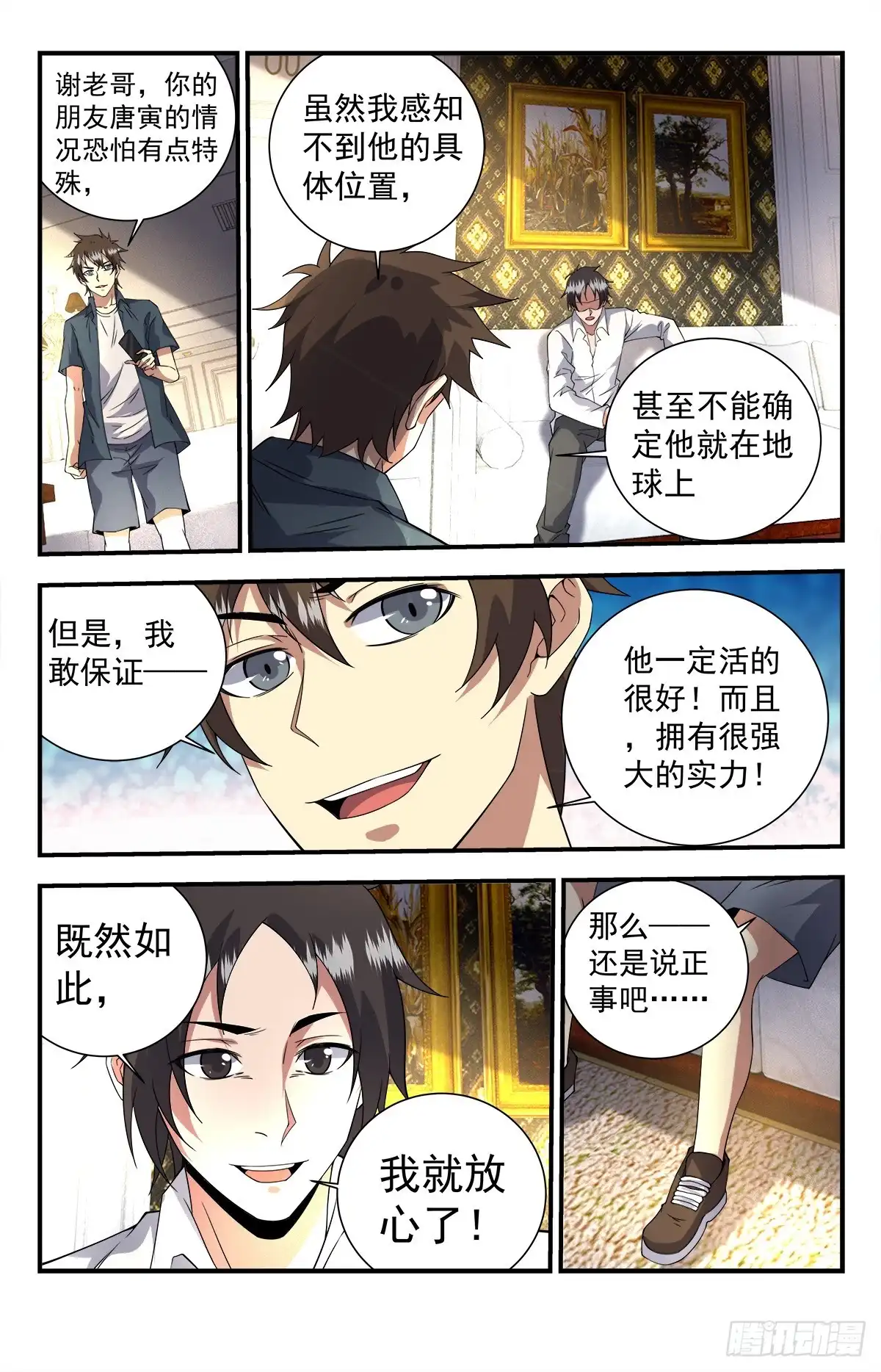 《龙隐者》254.十二铜首 第10页
