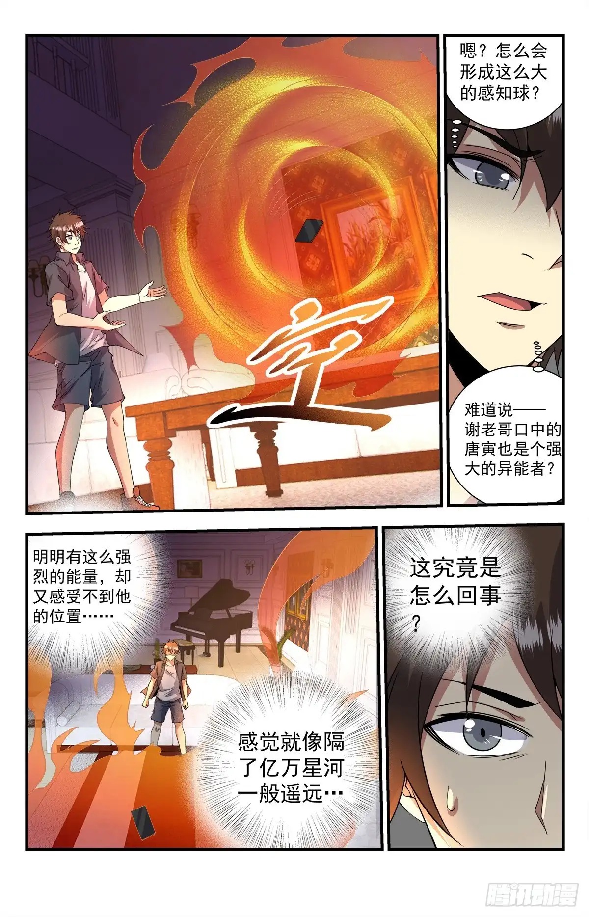 《龙隐者》254.十二铜首 第9页