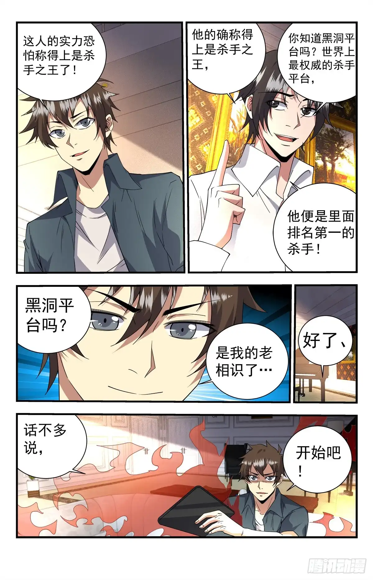 《龙隐者》254.十二铜首 第7页