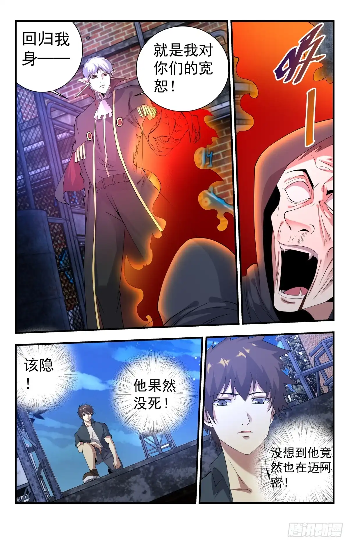 《龙隐者》255.再遇血族 第10页