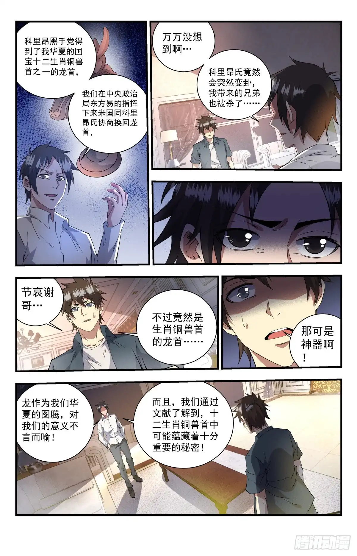 《龙隐者》255.再遇血族 第2页
