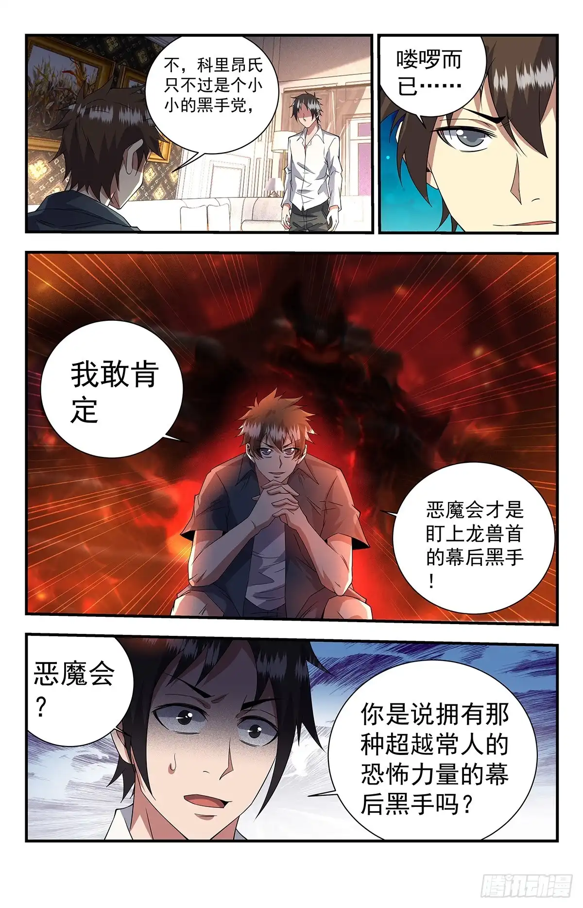 《龙隐者》255.再遇血族 第4页