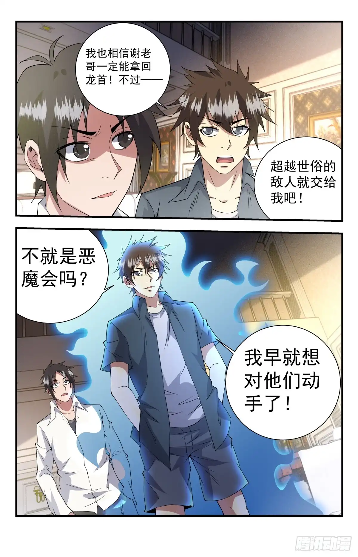 《龙隐者》255.再遇血族 第7页