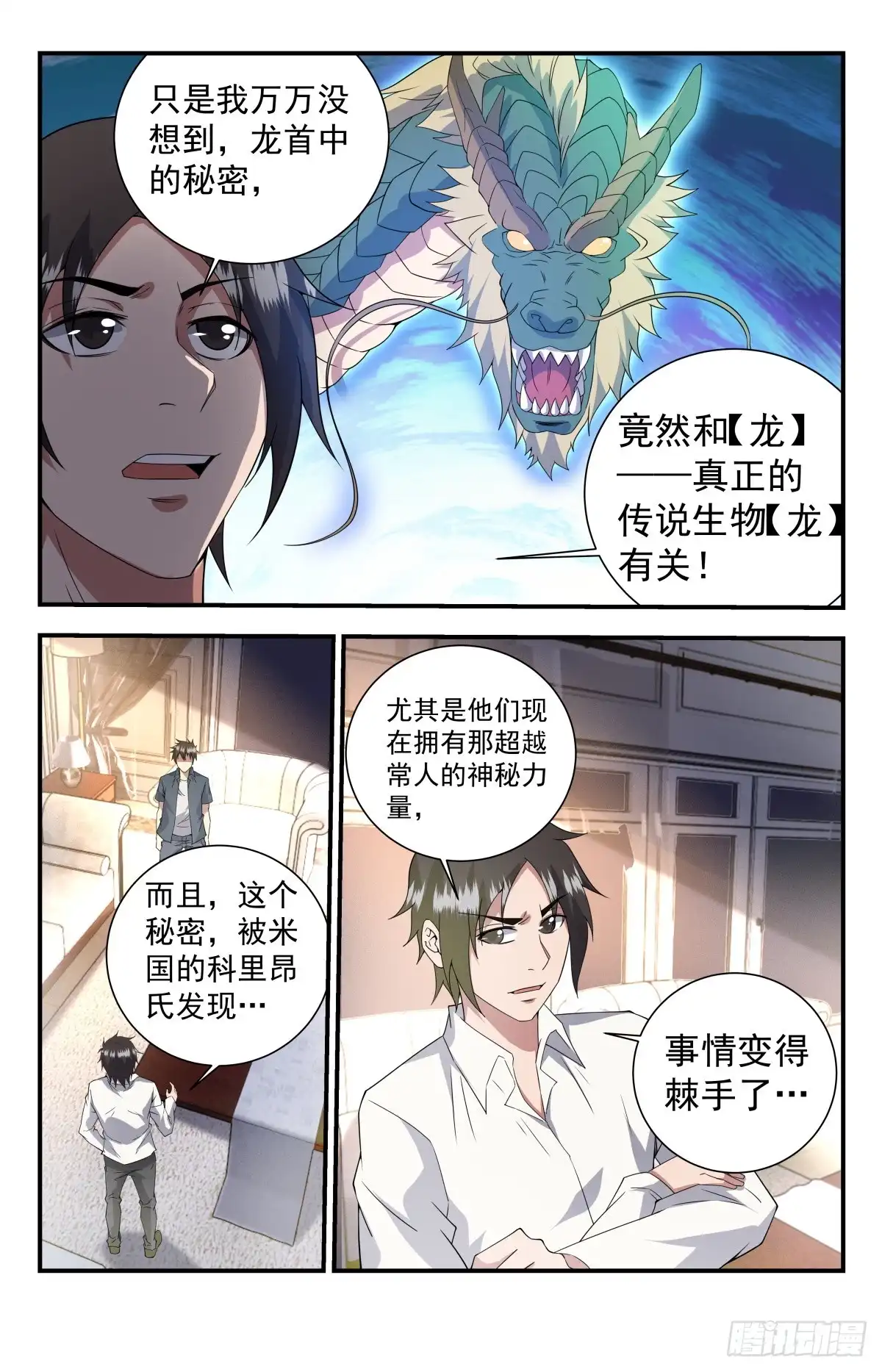 《龙隐者》255.再遇血族 第3页