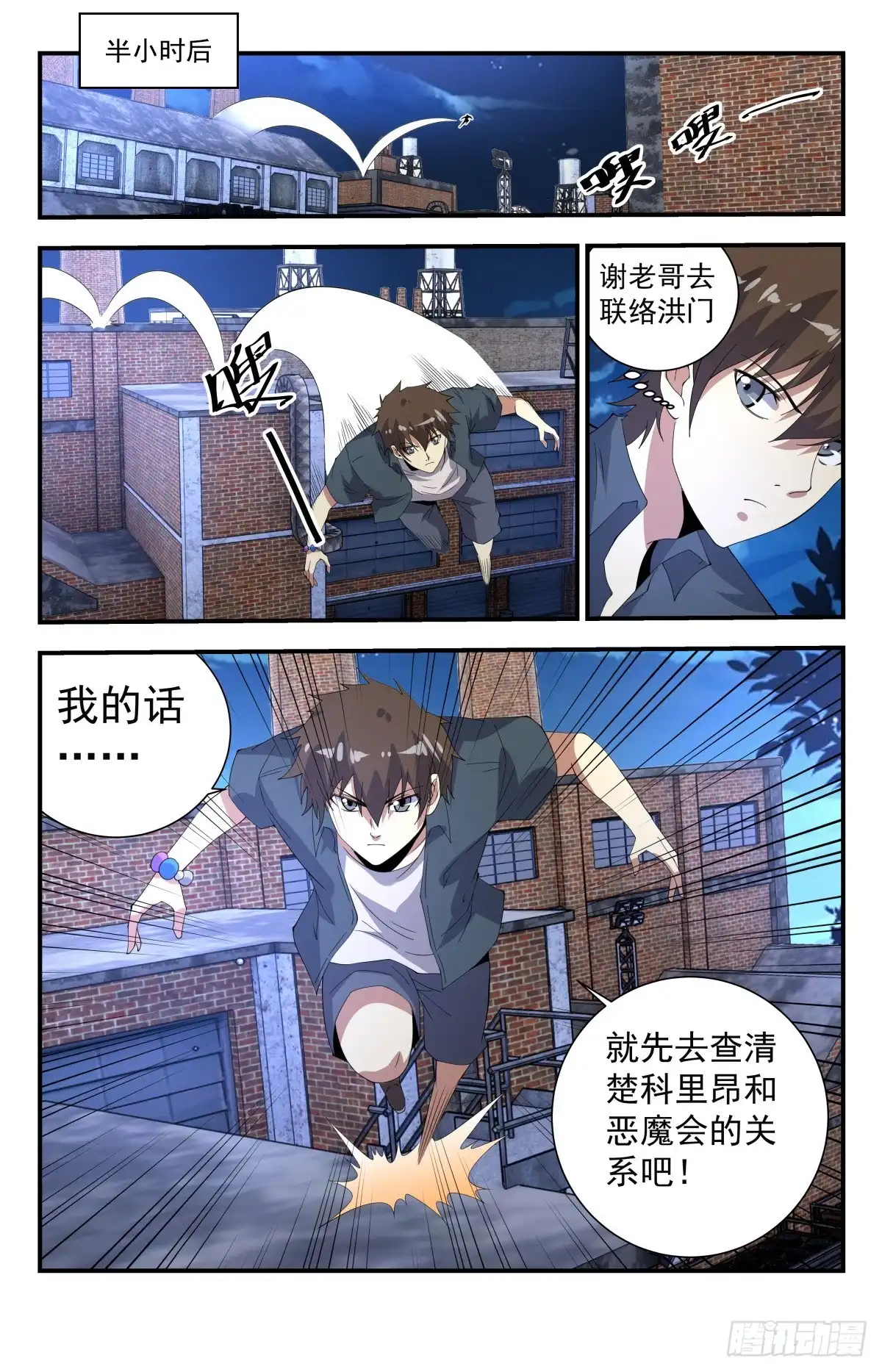 《龙隐者》255.再遇血族 第8页