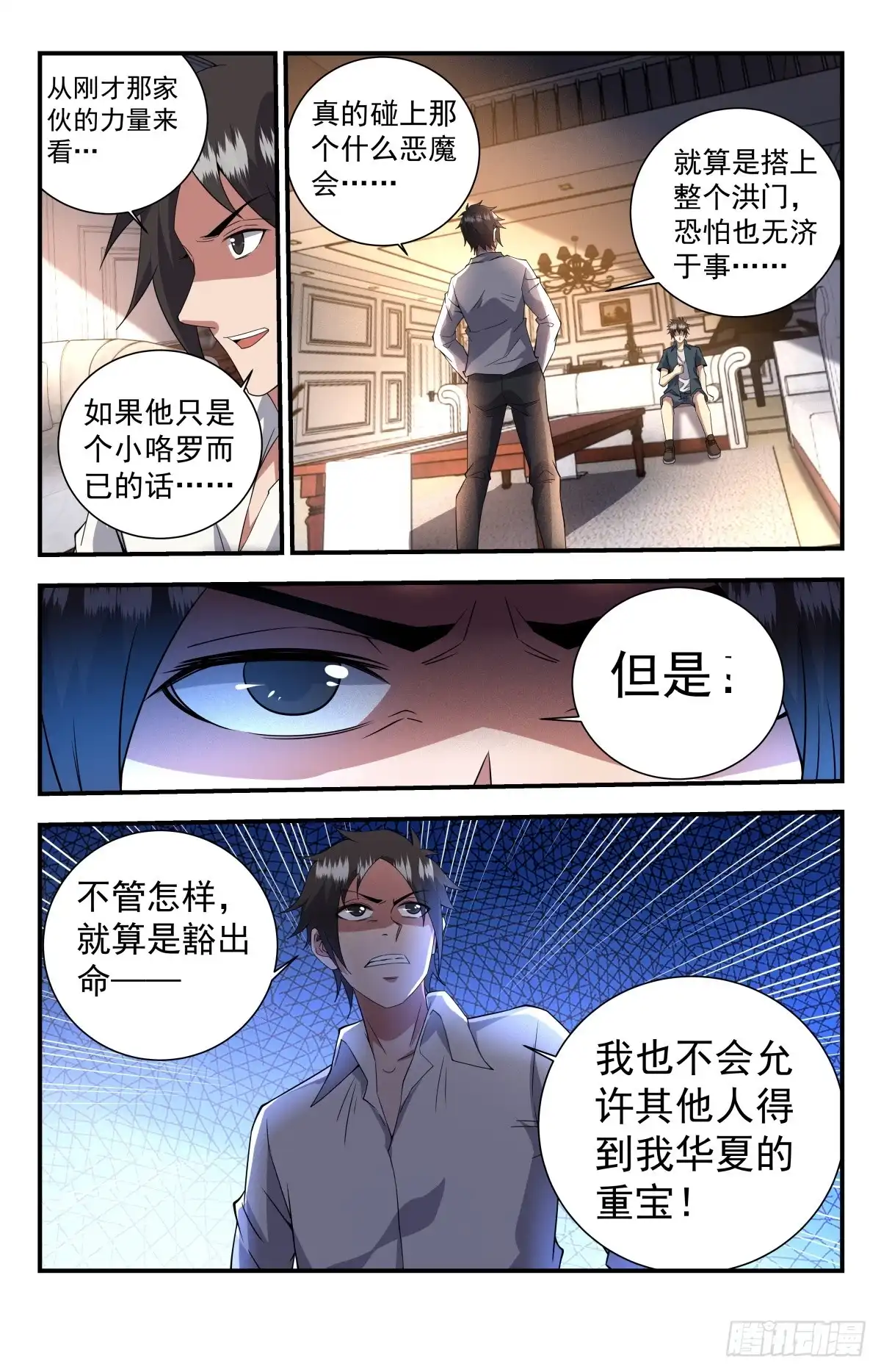 《龙隐者》255.再遇血族 第5页