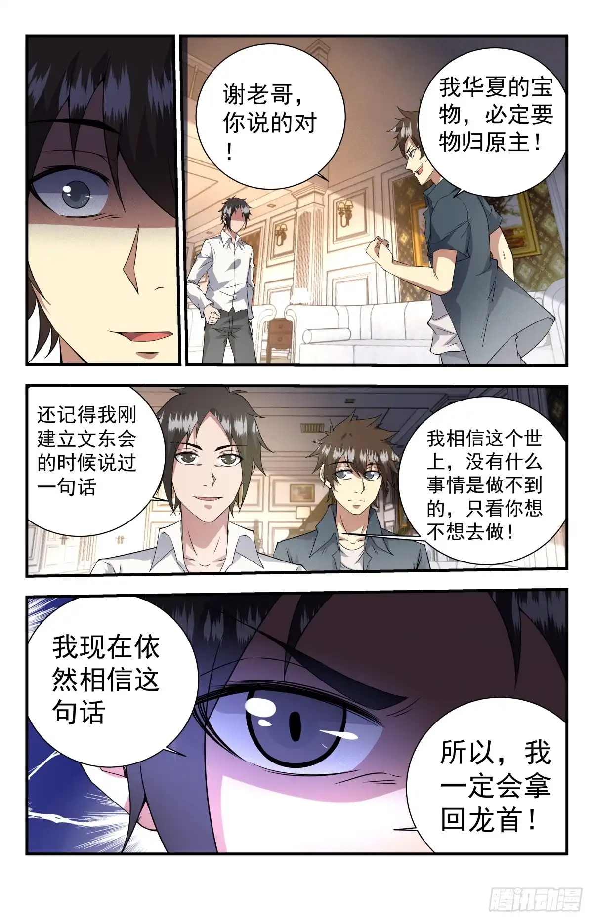 《龙隐者》255.再遇血族 第6页