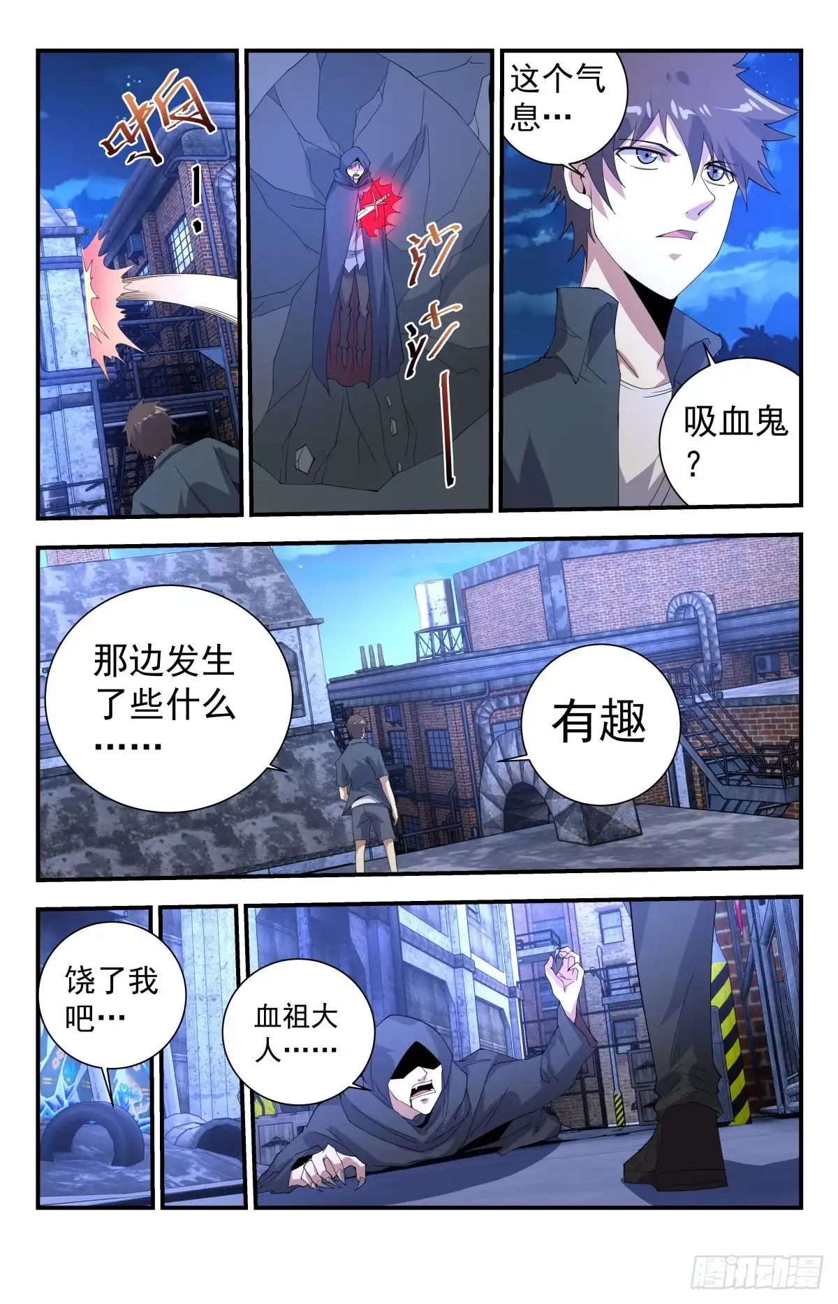 《龙隐者》255.再遇血族 第9页