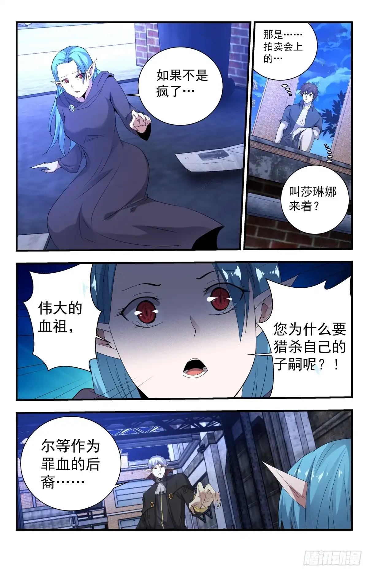 《龙隐者》255.再遇血族 第12页
