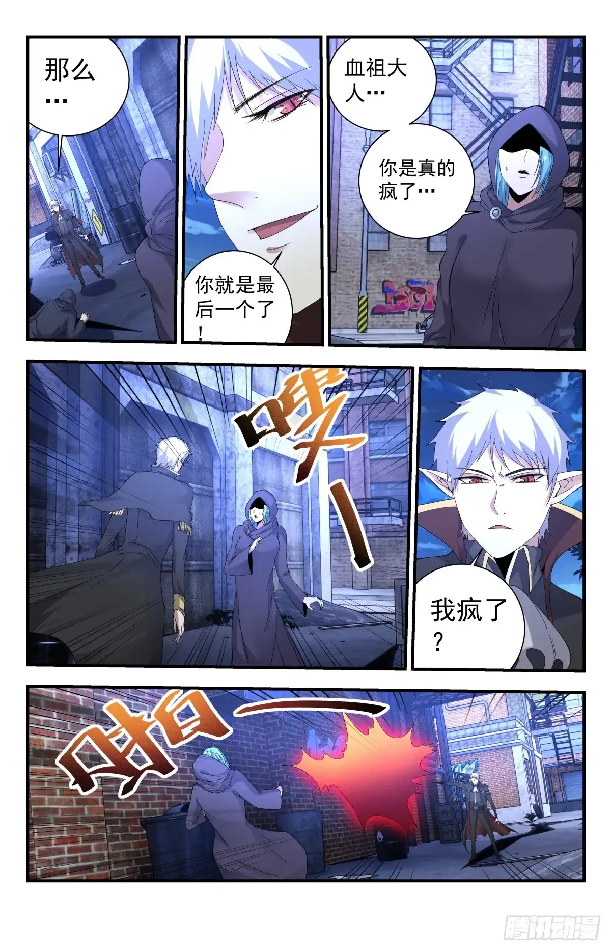 《龙隐者》255.再遇血族 第11页