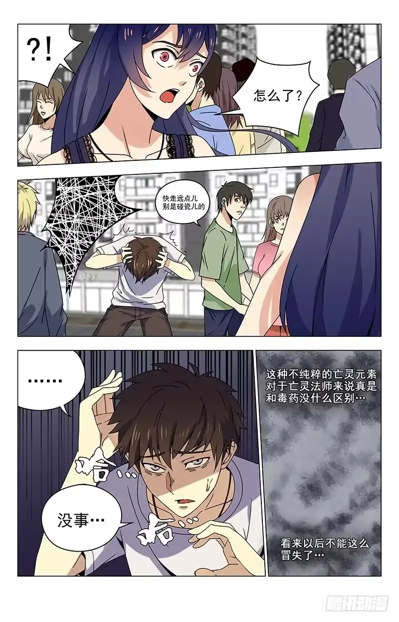 《龙隐者》26.你就是夏焱？ 第7页