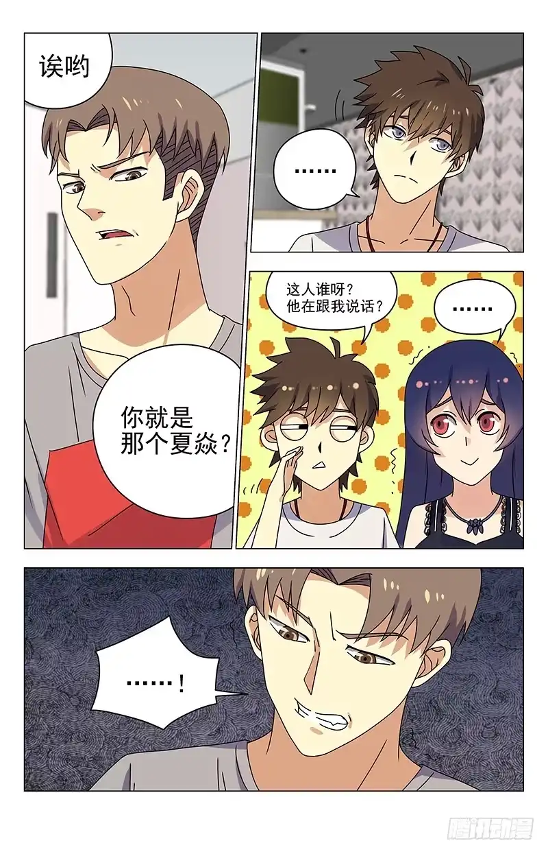 《龙隐者》26.你就是夏焱？ 第10页