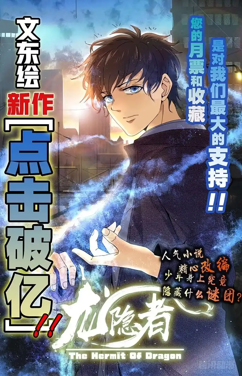 《龙隐者》26.你就是夏焱？ 第12页