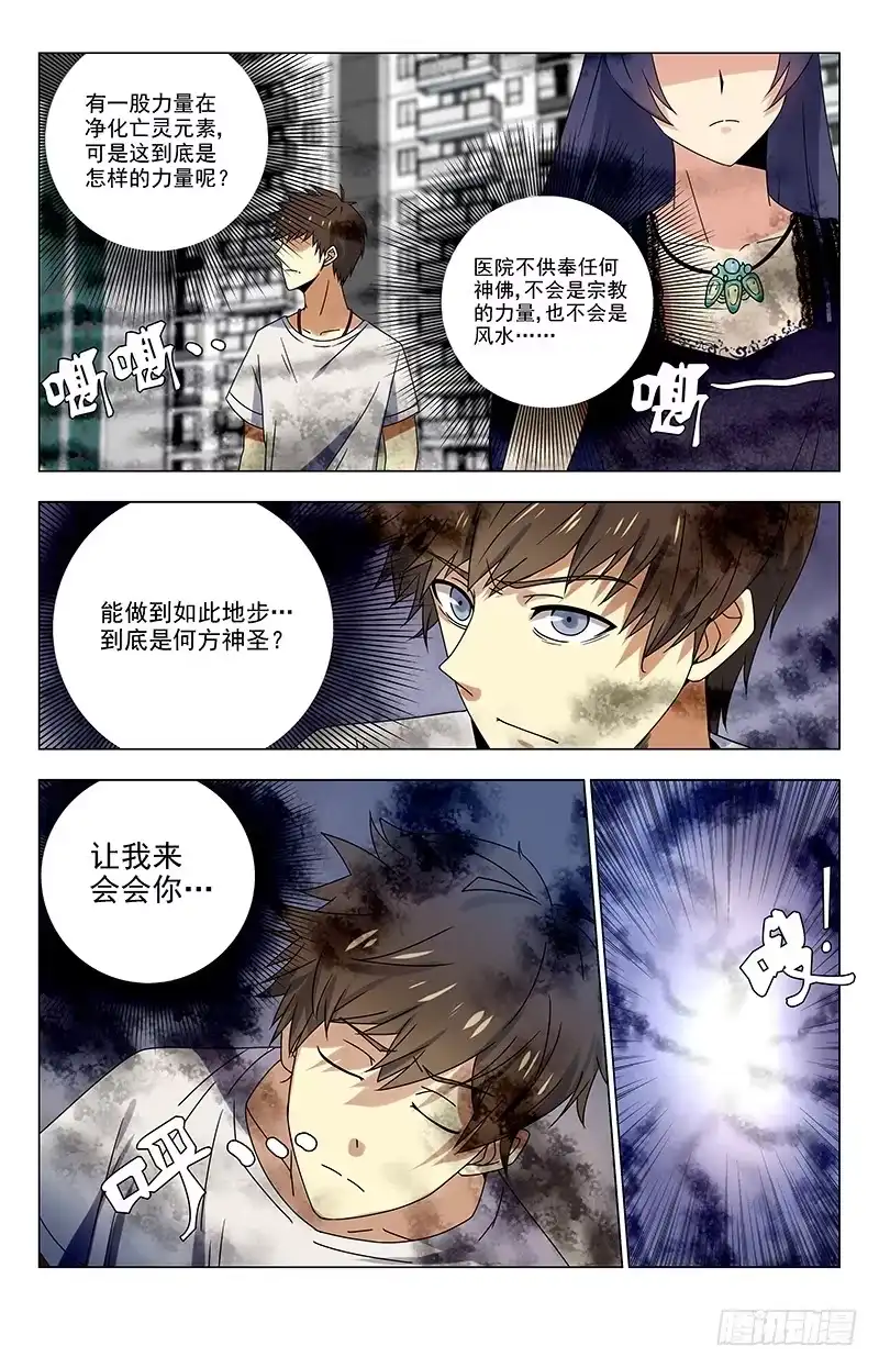 《龙隐者》26.你就是夏焱？ 第3页