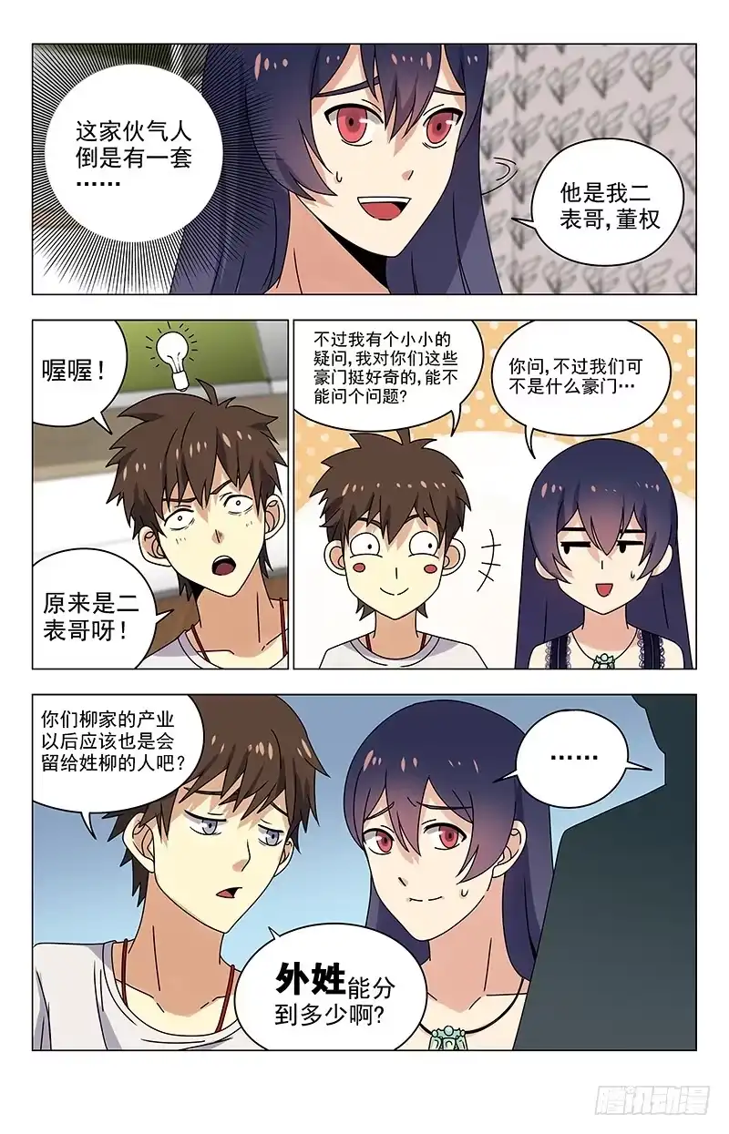《龙隐者》26.你就是夏焱？ 第11页