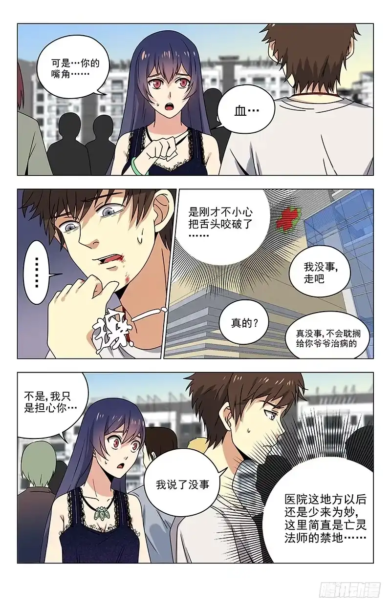 《龙隐者》26.你就是夏焱？ 第8页