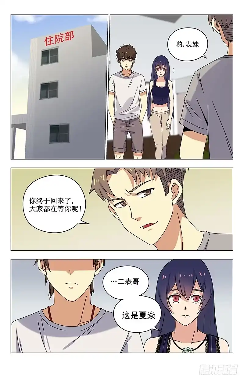 《龙隐者》26.你就是夏焱？ 第9页