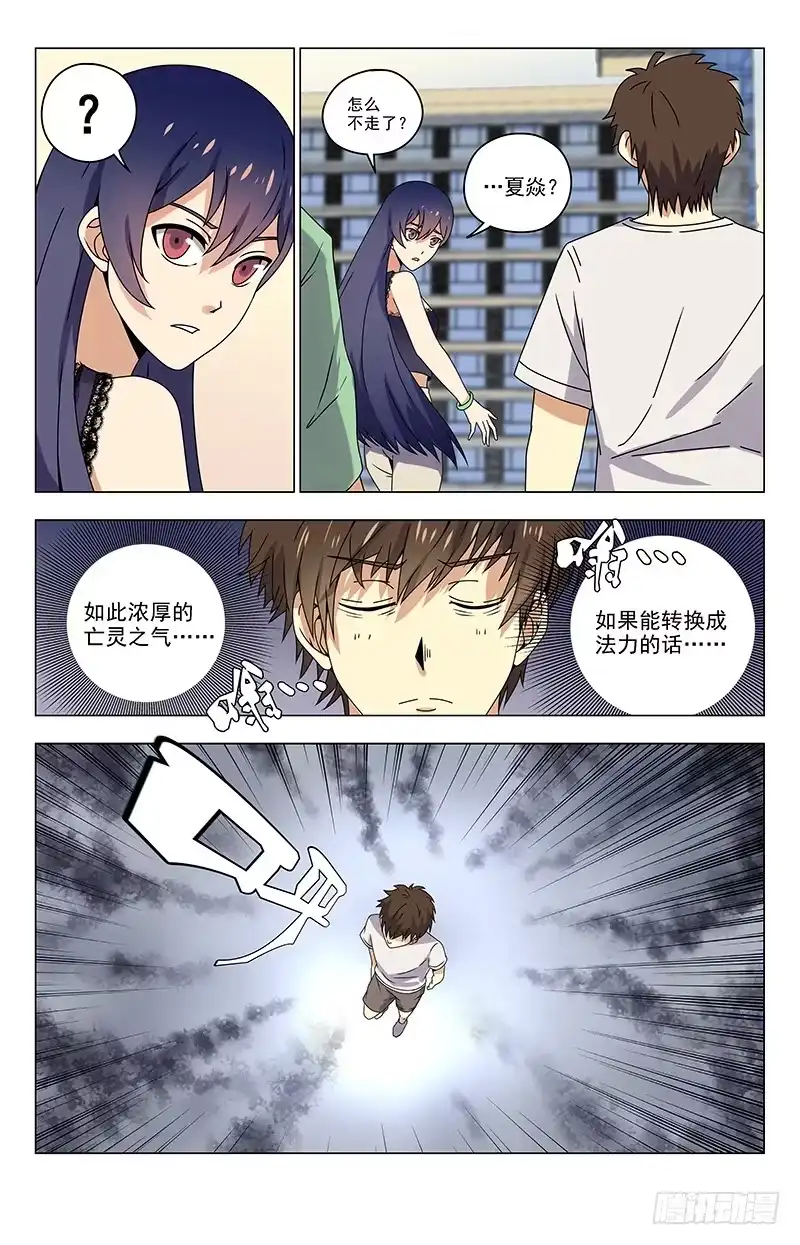 《龙隐者》26.你就是夏焱？ 第5页