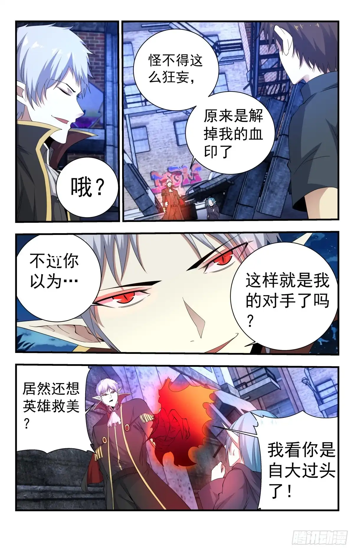 《龙隐者》256.试试深浅 第7页