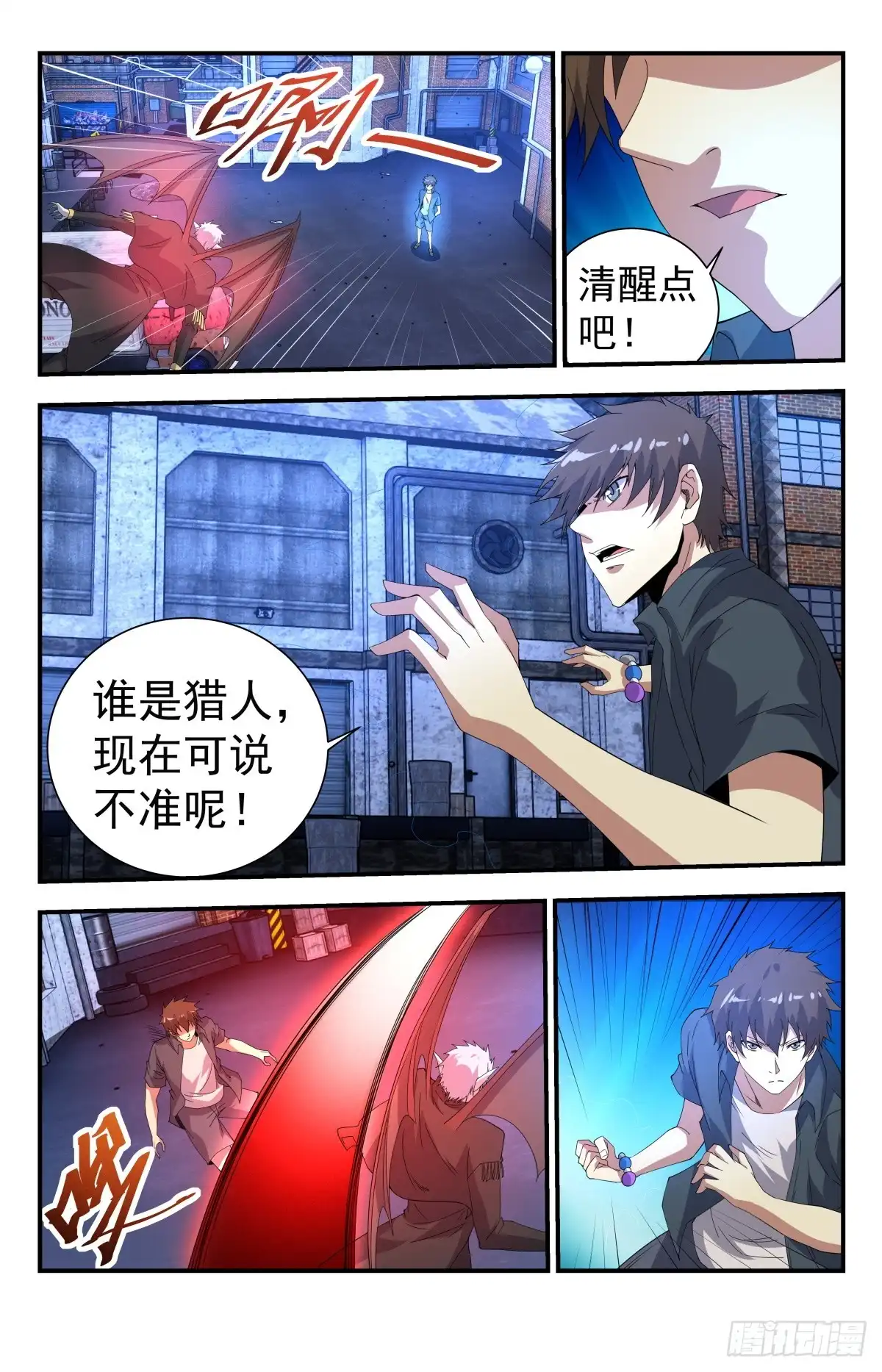 《龙隐者》256.试试深浅 第11页
