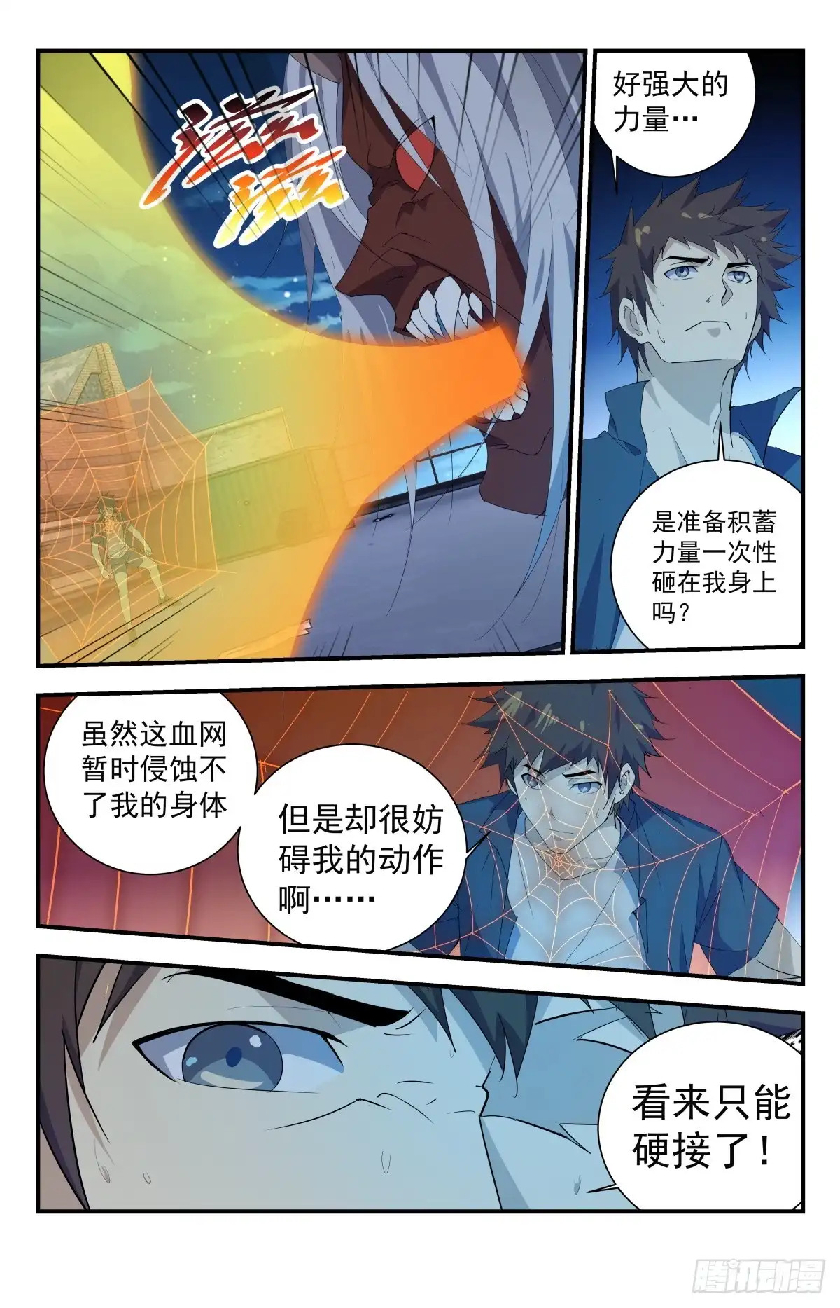 《龙隐者》257.你等死吧！ 第11页