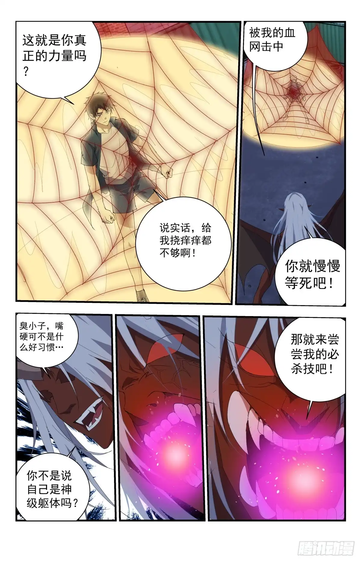 《龙隐者》257.你等死吧！ 第10页