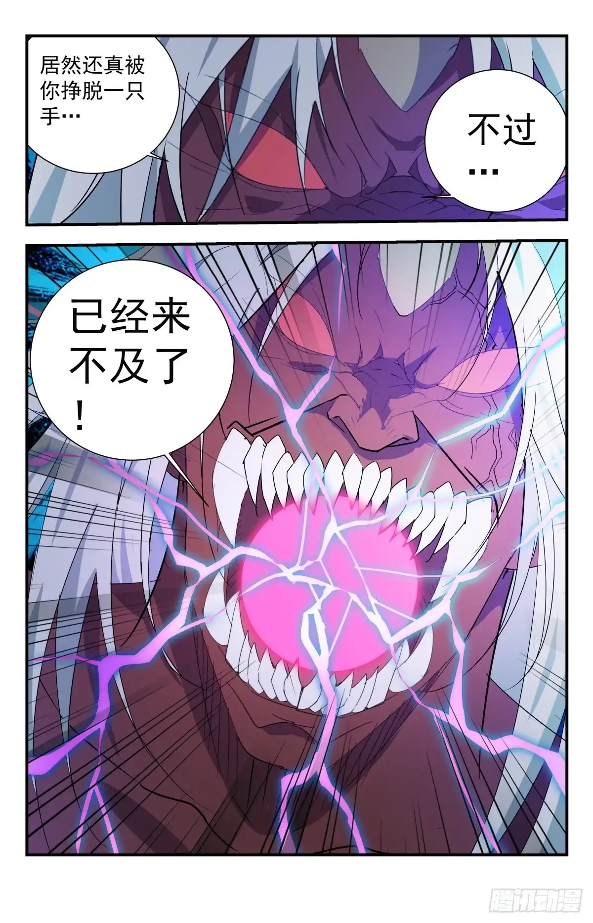 《龙隐者》257.你等死吧！ 第14页