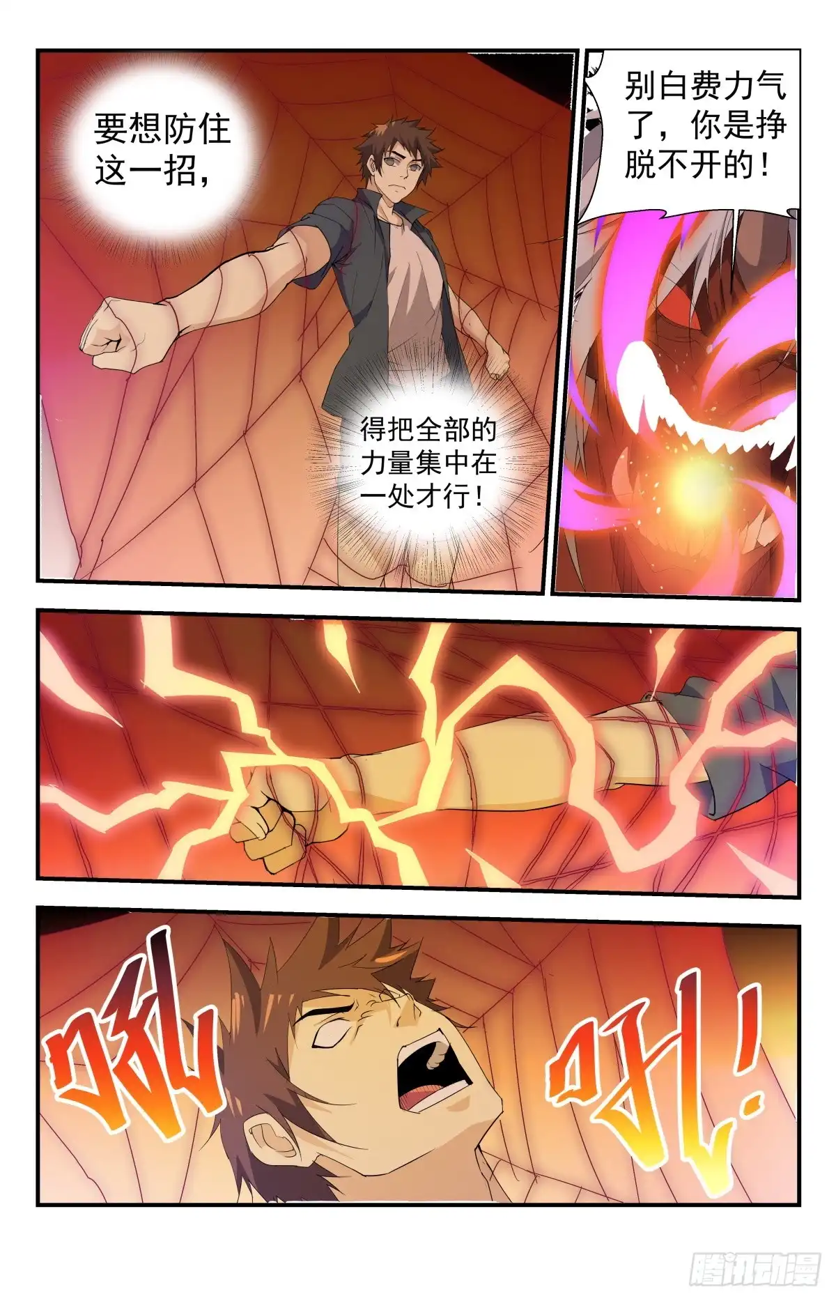 《龙隐者》257.你等死吧！ 第12页