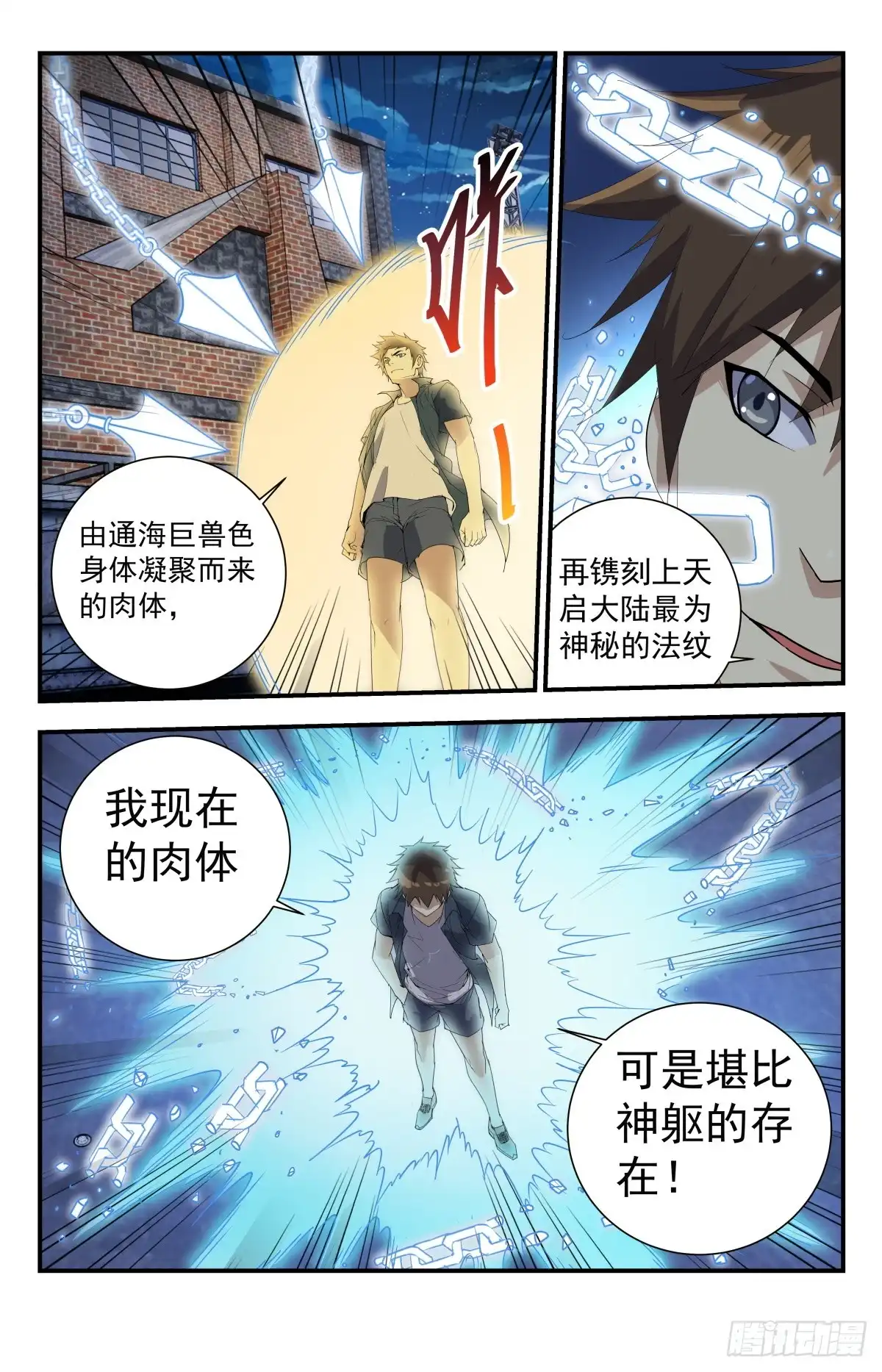 《龙隐者》257.你等死吧！ 第3页