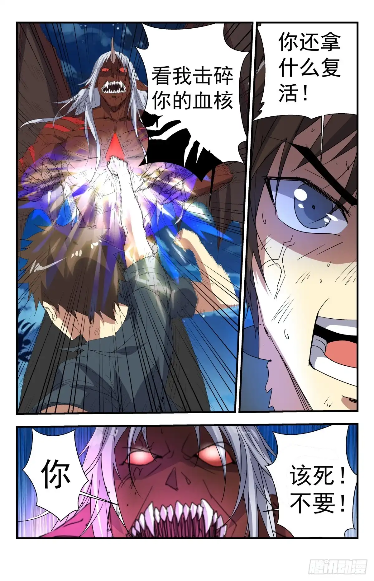 《龙隐者》258.血核 第10页