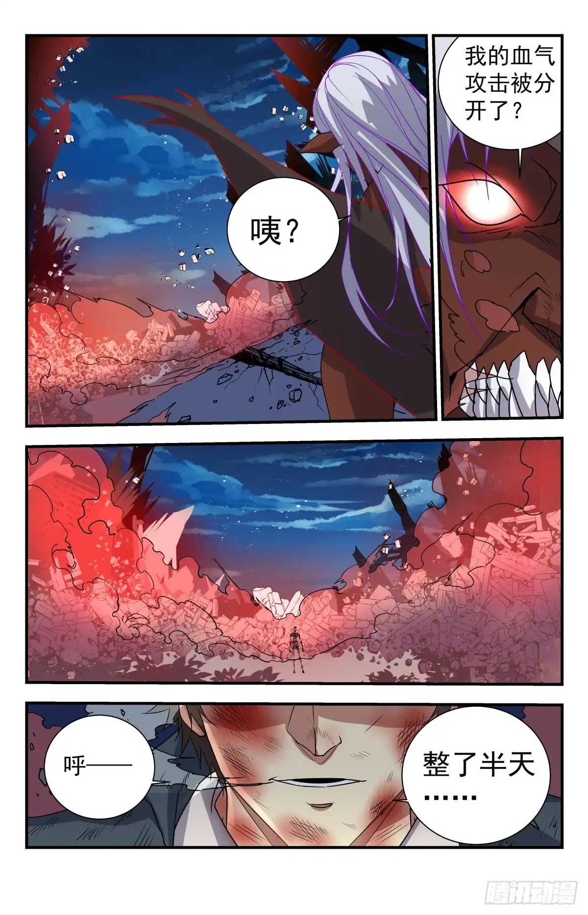 《龙隐者》258.血核 第5页