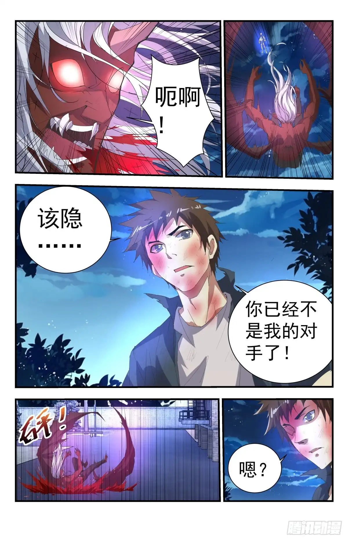 《龙隐者》258.血核 第12页