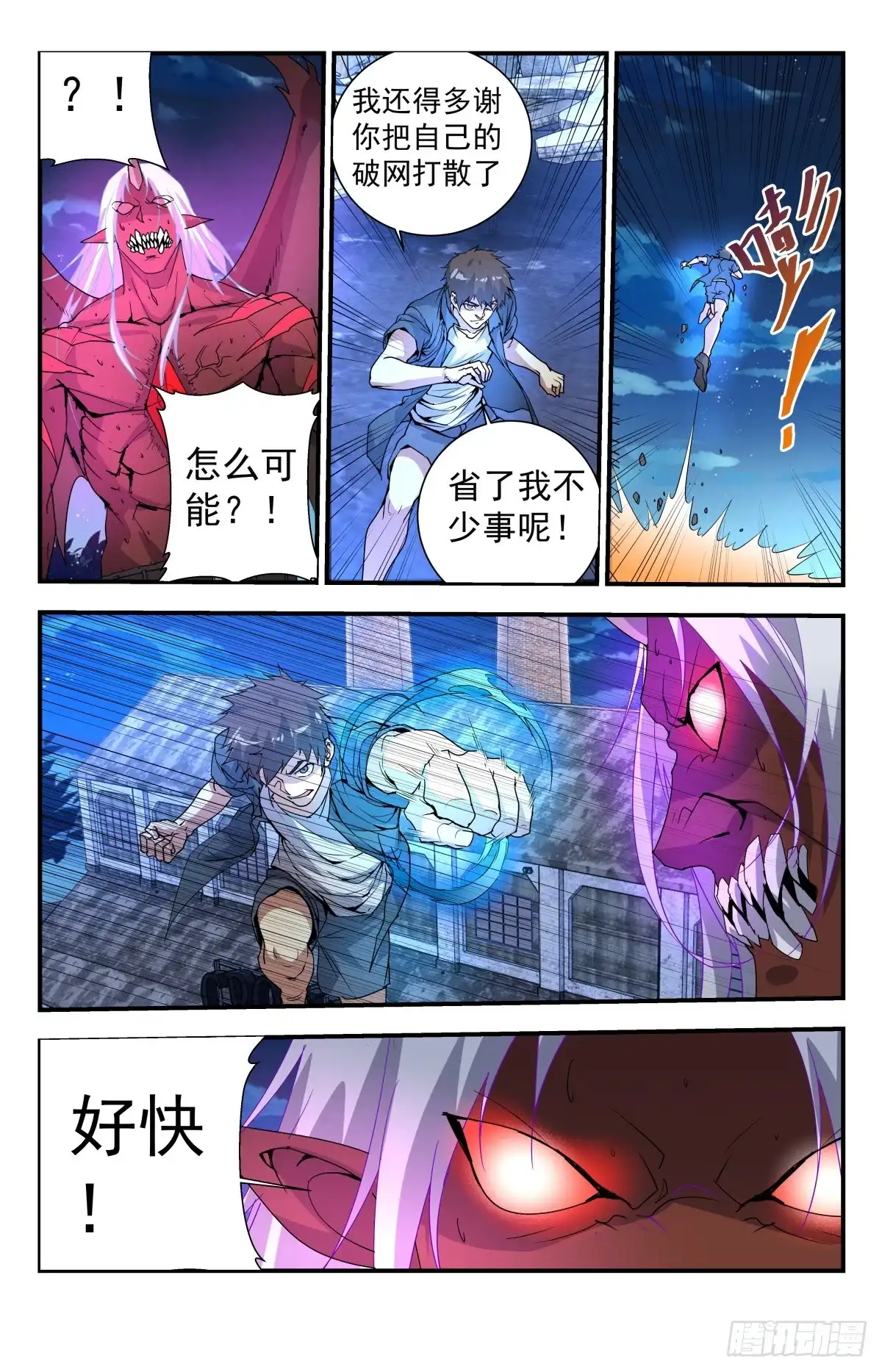 《龙隐者》258.血核 第7页
