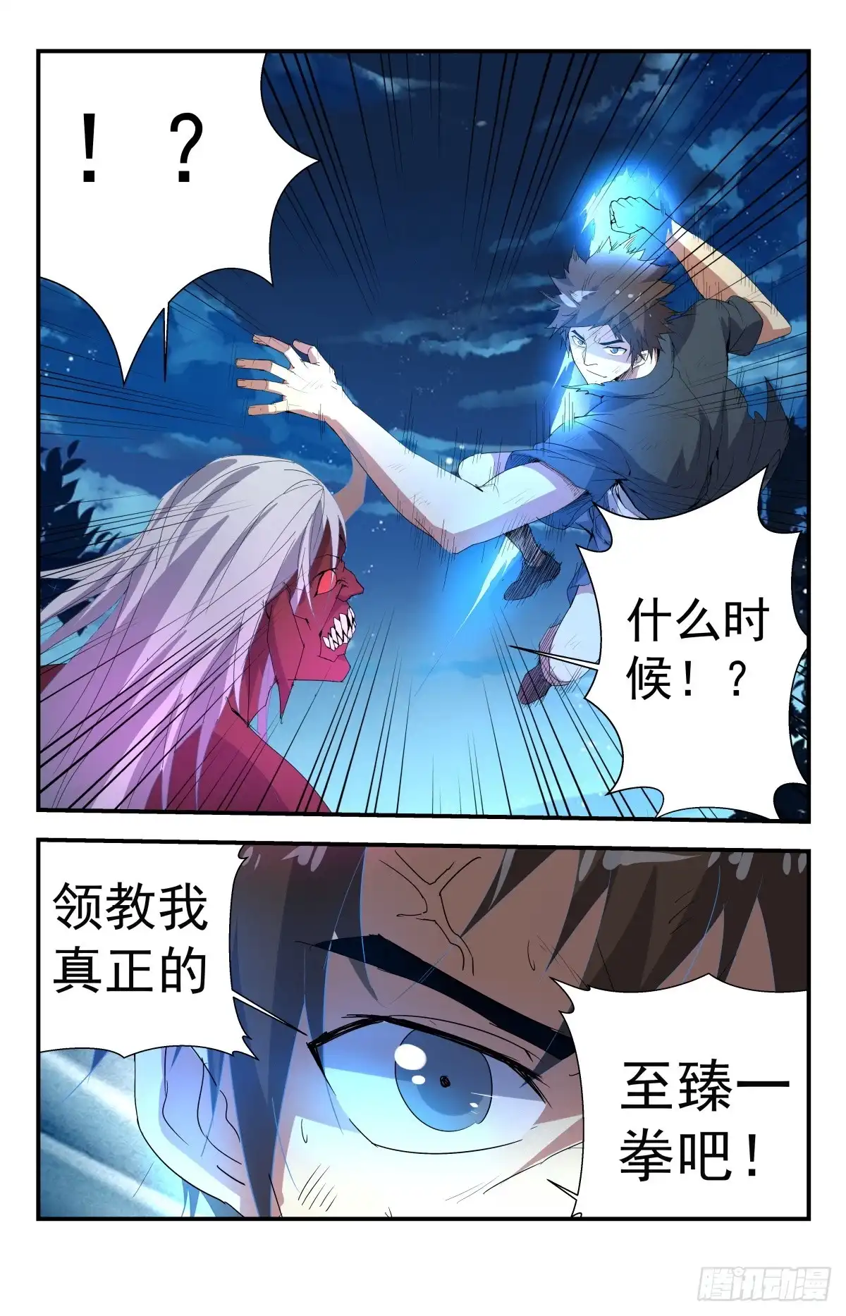 《龙隐者》258.血核 第9页