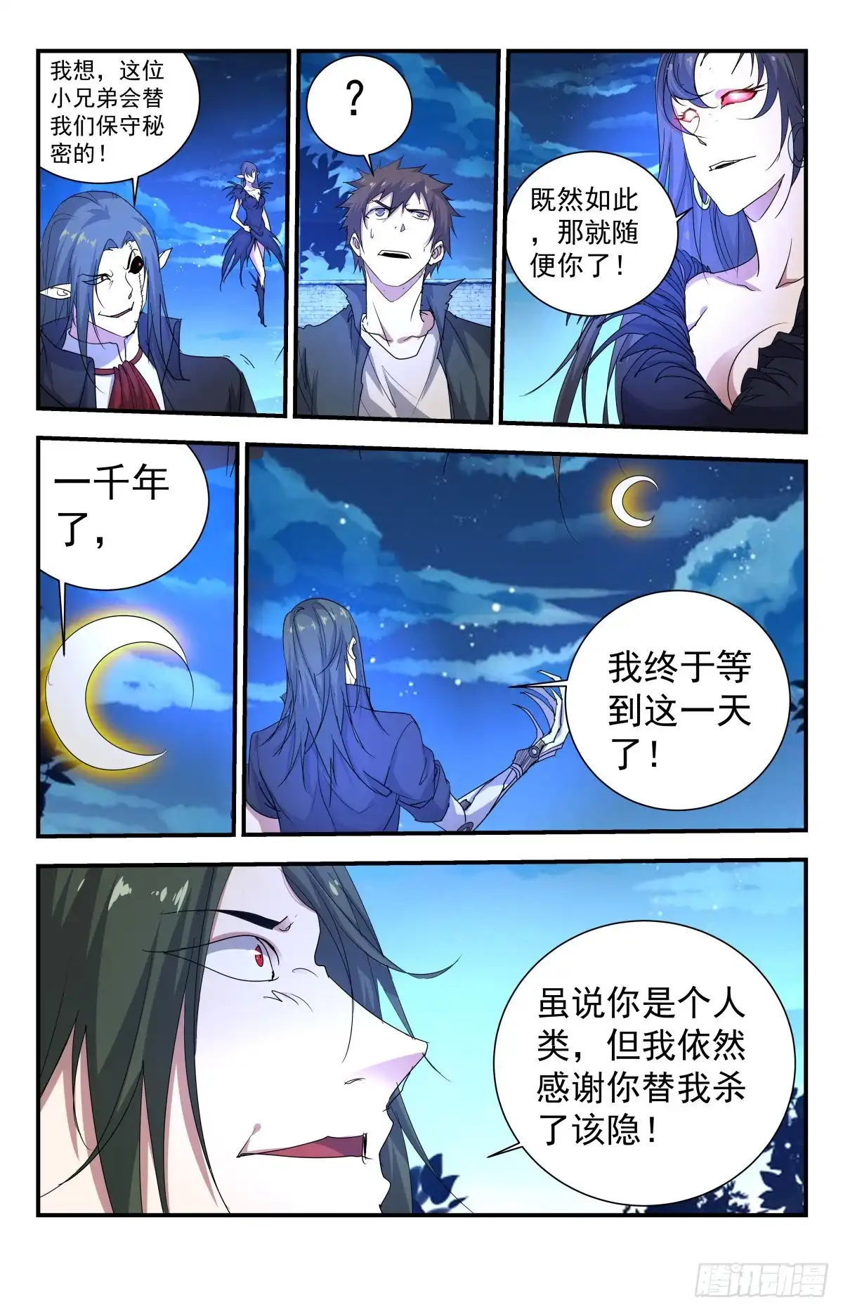 《龙隐者》259.血族十三君王 第11页