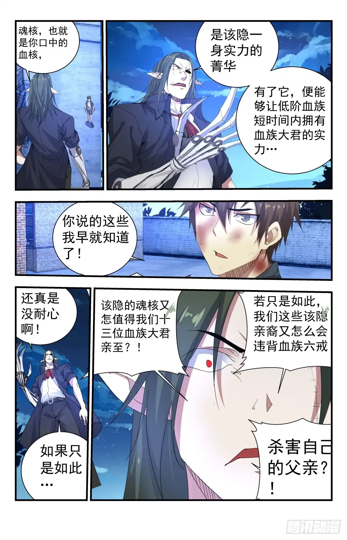 《龙隐者》259.血族十三君王 第8页