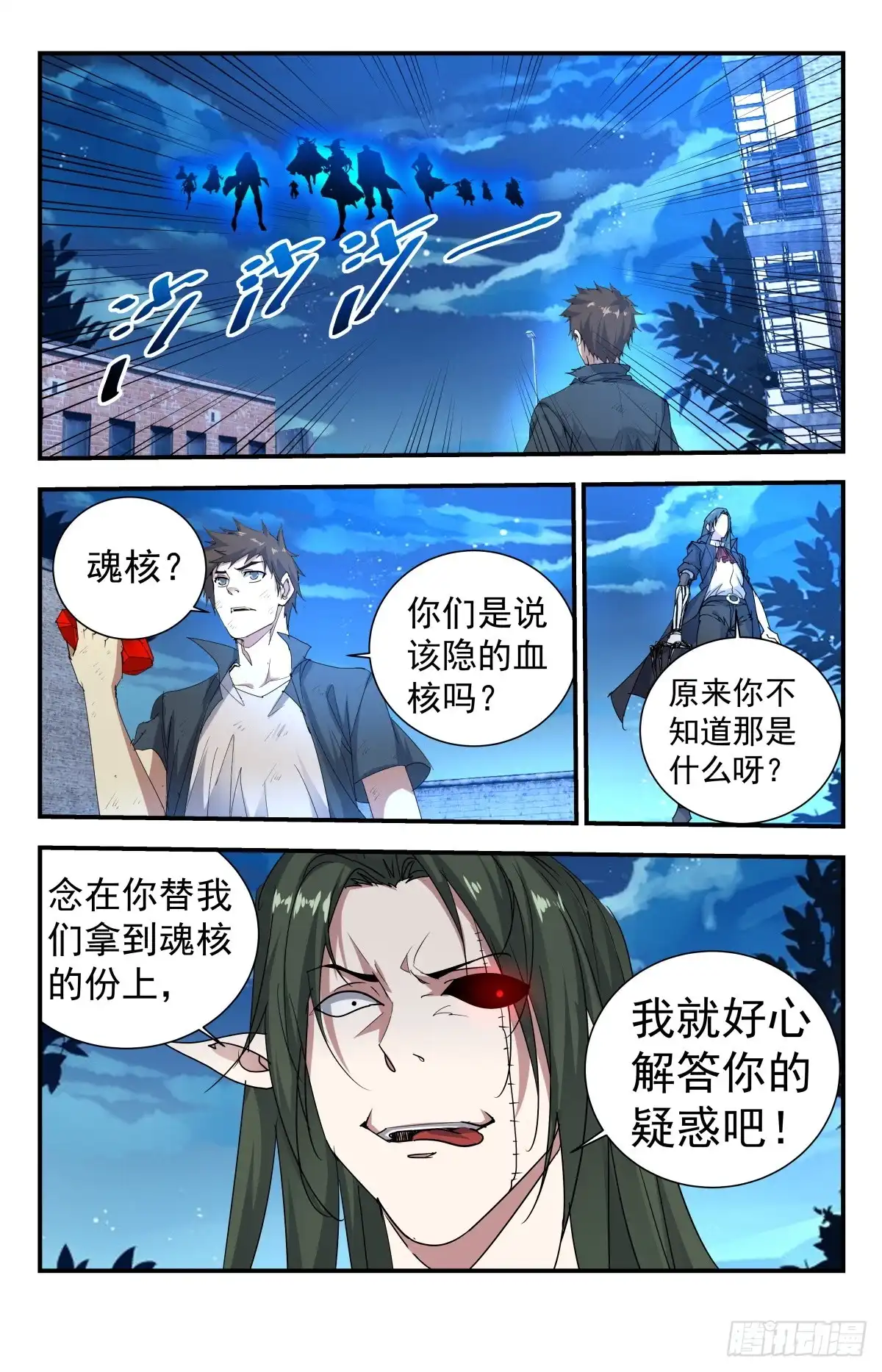 《龙隐者》259.血族十三君王 第7页