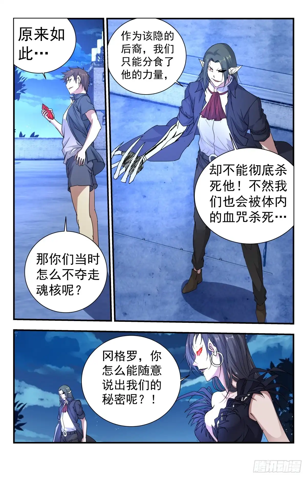 《龙隐者》259.血族十三君王 第10页