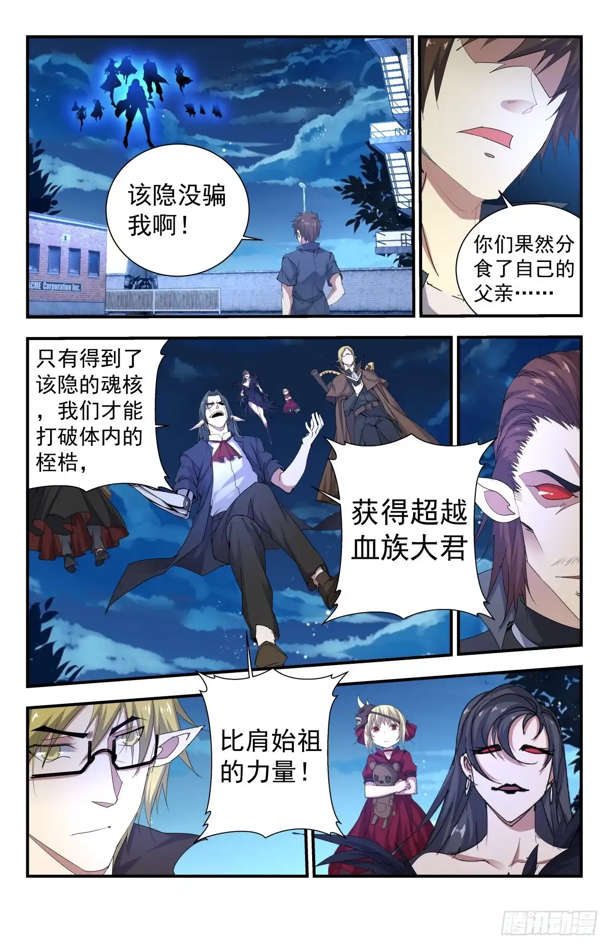 《龙隐者》259.血族十三君王 第9页