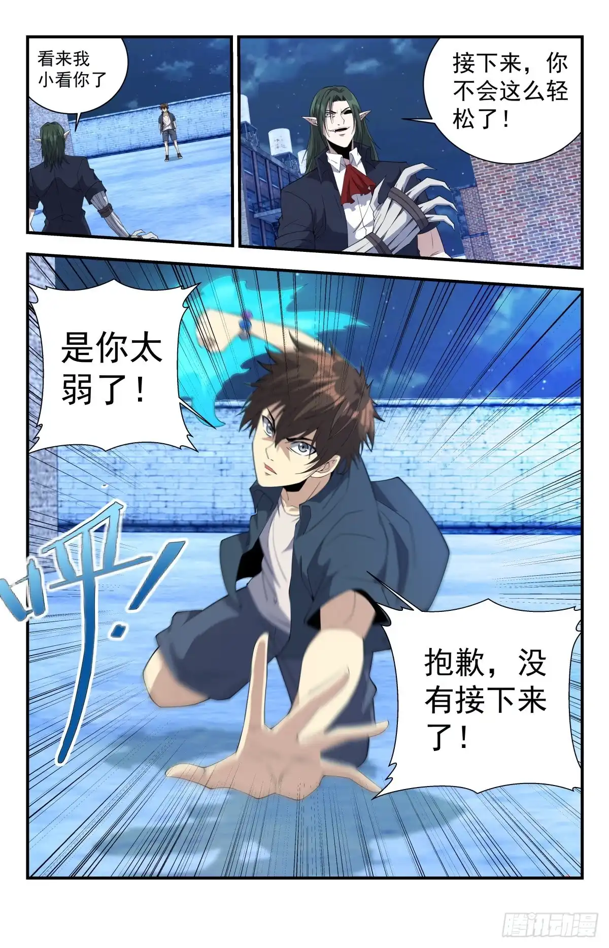 《龙隐者》260.啊？就这？ 第9页