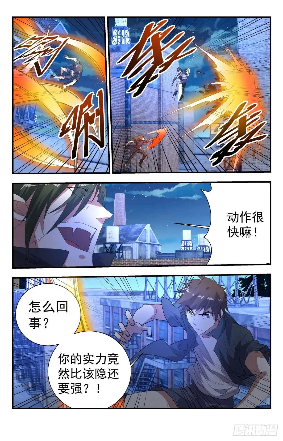 《龙隐者》260.啊？就这？ 第3页