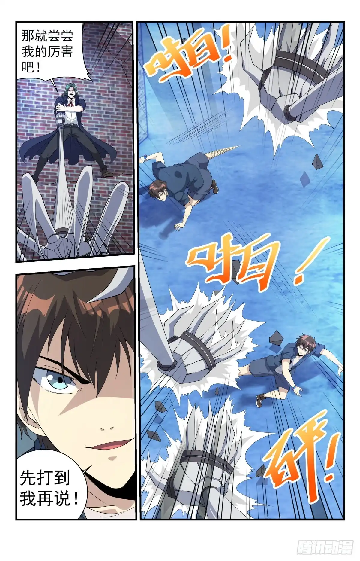 《龙隐者》260.啊？就这？ 第6页